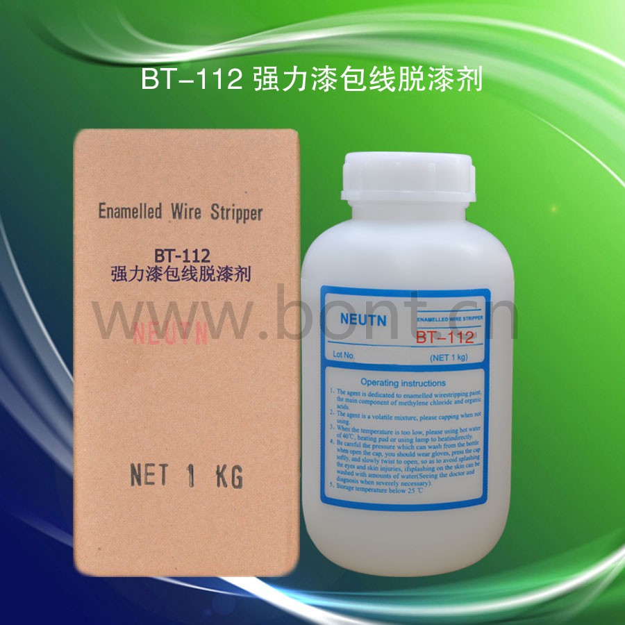 BT-112強(qiáng)力漆包線脫漆劑